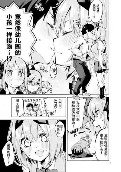Yotsuba no Baai