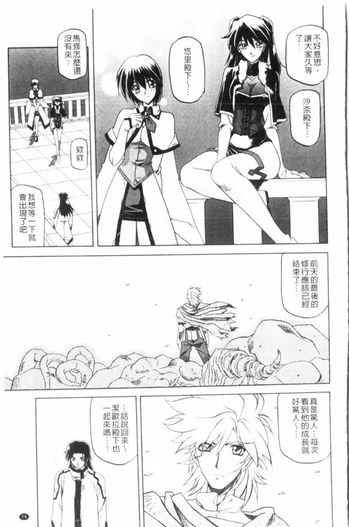 Shichisai no Lamuros 3 | 七彩的LAMUROS 3