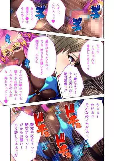 陰キャ優等生のビッチ化計画 ~私が黒ギャルに堕ちたワケ~ モザイクコミック総集編