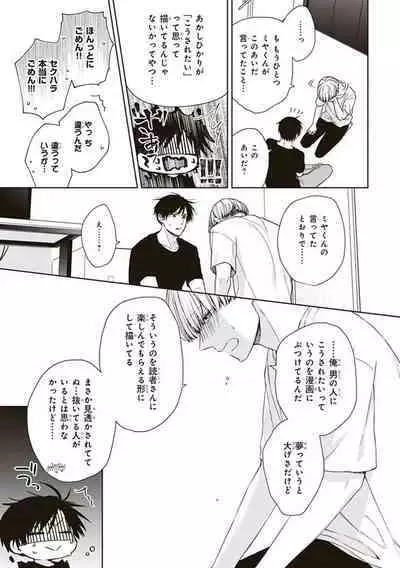 BL Mangaka-kun, Ecchi na xx o Suru