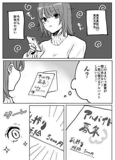Binbou JD-chan Sakunyuu Beit de Ganbaru