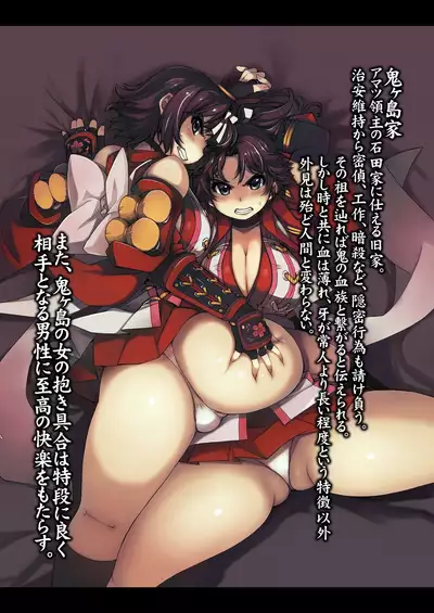 Onigashima Soushuuhen