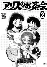 [Wada Erika] Alice no Ochakai 2