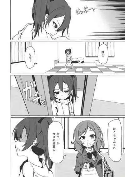 Keredo Sasaeta Yume no Saki