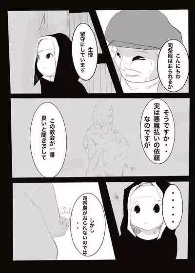 [cappuccino] Akuma vs Exorcist