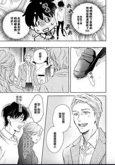 Nii-san wa Omega no Ore to Tsugai ni Naritai | 哥哥想和身为Omega的我结成番