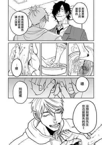 M no Kyouten | M的教典 Ch. 1-6