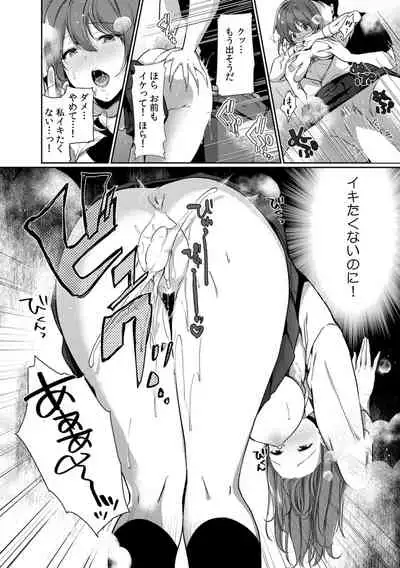 放課後の屋上で「やだ…イクッ」～彼氏の近くで、イジられ濡れて寝取られて～