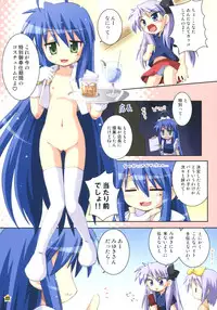 (SC36) [SAIHATE-KUKAN (Hino Hino)] Oidemase konata-Kissa (Lucky Star)
