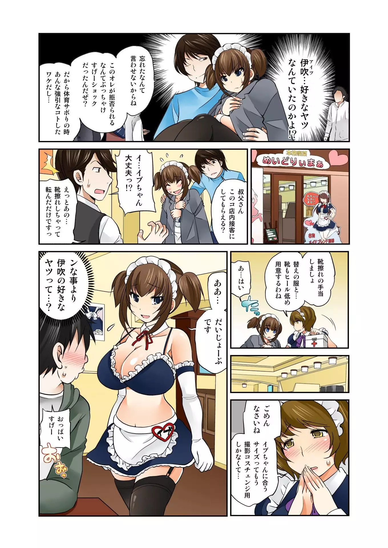 Exchange! ch.1-12