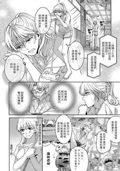 [Secco] Kamisama, nyūyoku-chūdesu! | 神明大人入浴中 1-6 [Chinese] [莉赛特汉化组]