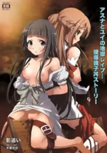 [Studio Nunchaku (Kage Oi)] Asuna to Yui no Jigoku Rape... Ryoujoku Oyakodon Story (Sword Art Online) [Digital]