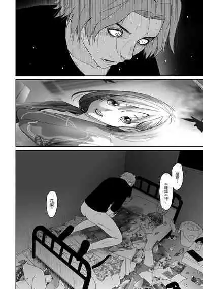 Itaiamai | 痛苦的甜蜜 Ch. 1-22