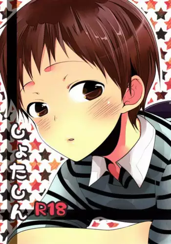 (Kimi to no Rendan) [BALL:S (Som)] Shota Shin (Neon Genesis Evangelion)