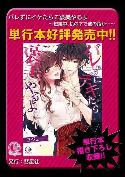 バレずにイケたらご褒美やるよ~授業中、机の下で彼の指が…~ 第1-10話