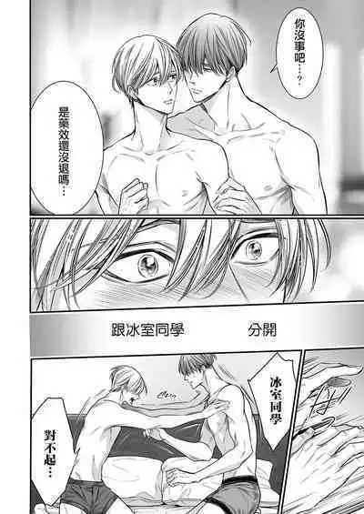 anta wa ore no omegadaro | 你是我的Omega吧 1-9