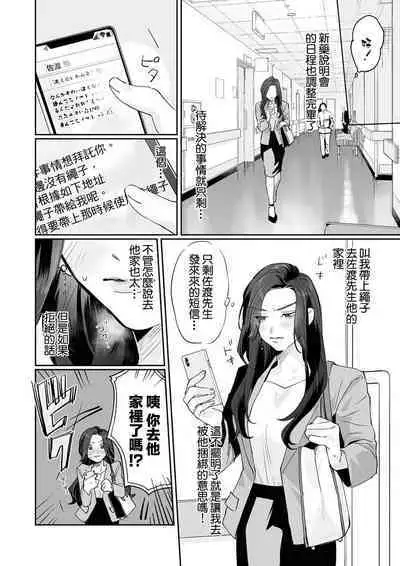 [Kasuya Mako] SM-teki jun'ai ~ tokitai otoko × shibara retai on'na | SM式纯爱~渴望解开的男人x欲被捆绑的女人 1-8 [Chinese] [莉赛特汉化组]