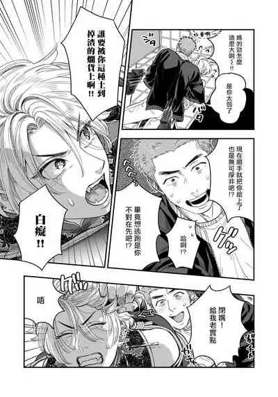 Kokomade Yarutoha Kiitenai! |之前可没听说要做到这个份上啊! 1-5
