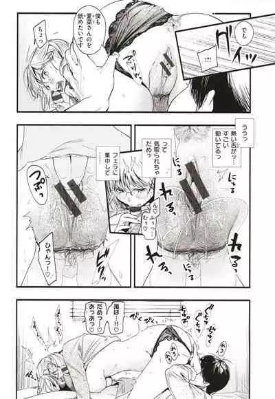 [Higashide Irodori] Aoharu Complex