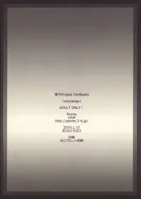 [Points] concierge (Touhou)