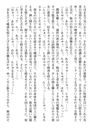 お嬢さまはベロちゅーLOVE!