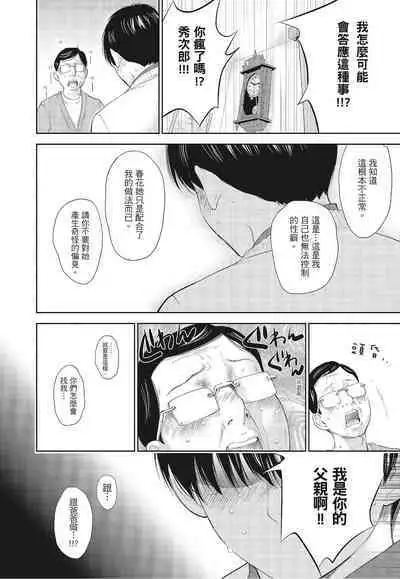 [Shikishiro Konomi] Netoraserare Vol.3 | -NTR-老公要求別人玩弄我 3 [Chinese] [Digital]