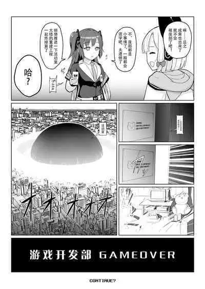 Game Kaihatsu-bu wa Shuuryou Shimashita