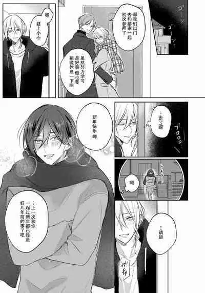 Kimi to janakya Koi mo Dekinai | 倘若不是你,恋爱就无从谈起 1-7 end