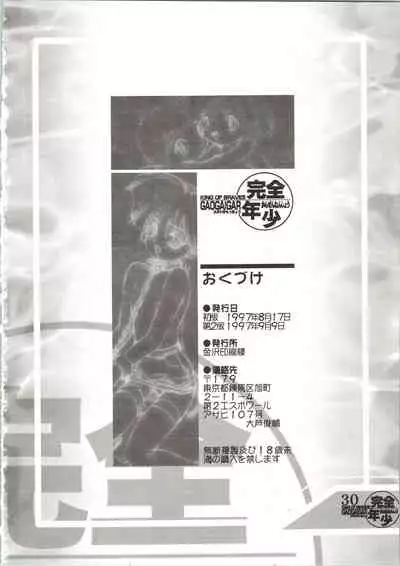 (C52) [Studio Rakkyou (Ashisyun, Takase Yuu)] Kanzen Nenshou (GaoGaiGar)