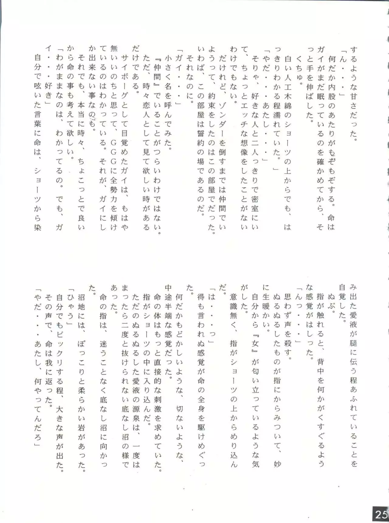 The Echo of My Heart