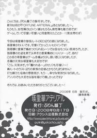 (C74) [Purin Yokochou (Ouka Sushi)] Erika Arterial (Fortune Arterial)