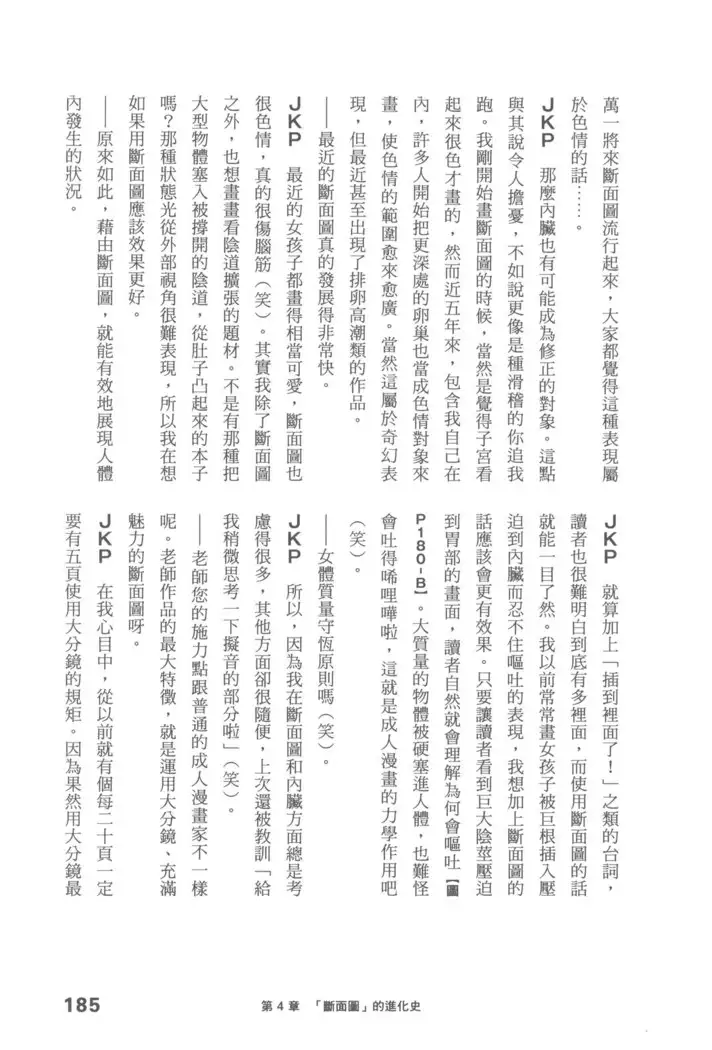 Ero Manga Hyogen Shi | 成人漫畫表現史