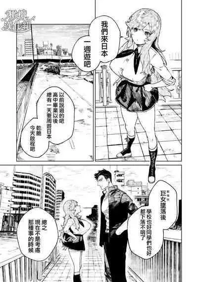 kyoon'na to jōjō|巨人女和真相