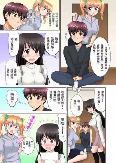 小哥～想不想嚐嚐…母女丼的滋味？ＪＫ和人妻竟搶著跟我做愛!? 1-9話