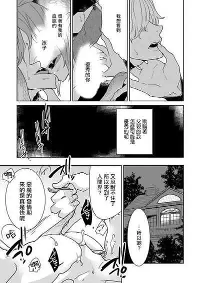 OmegaverseBL－狂爱－ 1-7 Chinese