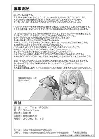 (C70) [FruitsJam (Mikagami Sou)] In the ROOM (Final Fantasy XII)