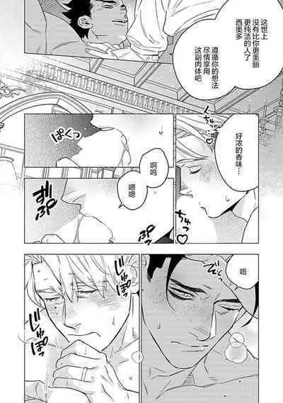 Hoshikuzu no Debutante | 玫瑰香的命定之星