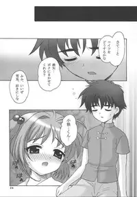 (C62) [Nagisawaya (Nagisawa You)] So Cute 2 (Cardcaptor Sakura)