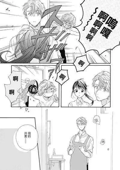 宅女愛上肉食紳士～絕頂！大叔級的神技～ 7