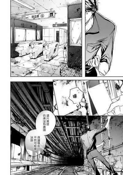 World's End Blue Bird | 末世青鸟 Ch. 4-9