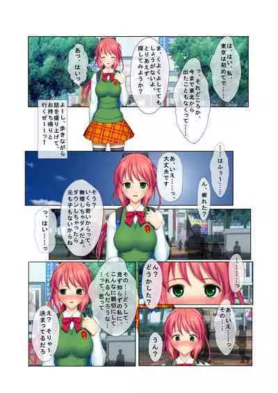 03ナンパ生ハメ♂♀出会ったその日に即ハメる! ~ウブで気弱な処女JKに中で出しちゃった!~ フルカラーコミック版