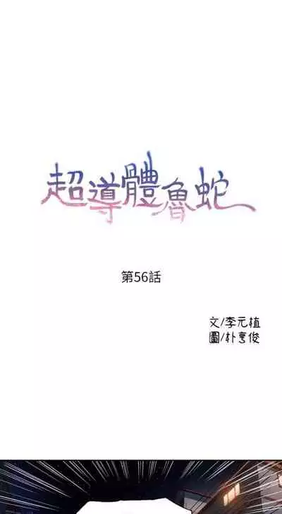 [週日] [朴亨俊 & 李元植] 超導體魯蛇 1-56 官方中文（連載中）
