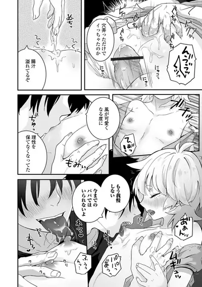 ヤリたいのは男の娘 いずみコミックス・ハーフ シリーズ034