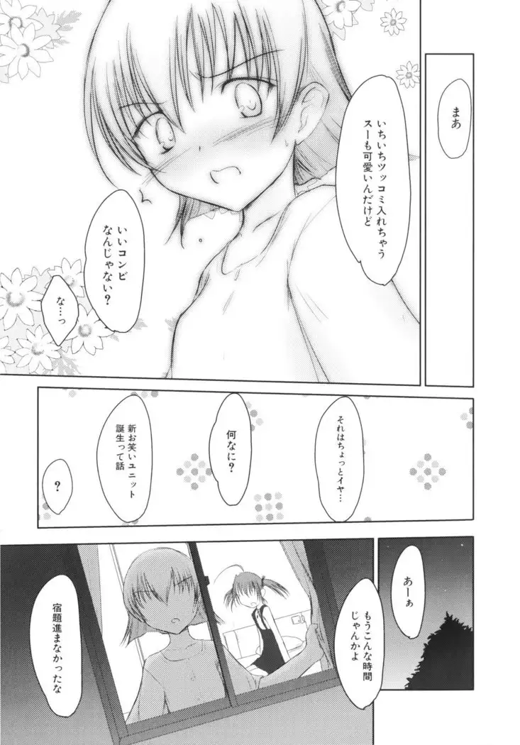 いいんちょ。 第02巻