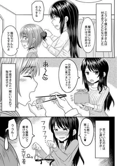 コスプレ好きな男の娘たち