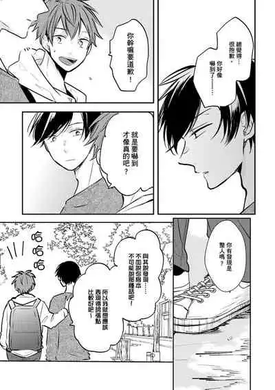 Kono koi bazurimasu ka? | 这种配对真的会爆红吗?