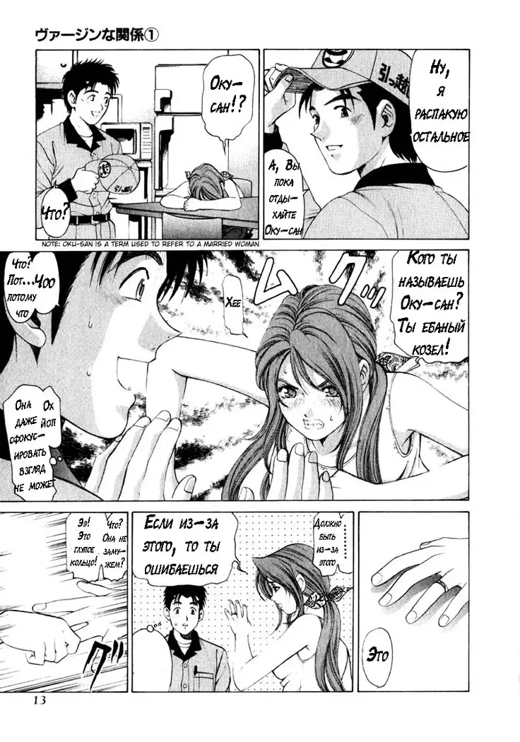 Virgin na Kankei ch.1-2