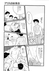 [Wada Erika] Alice no Ochakai 2