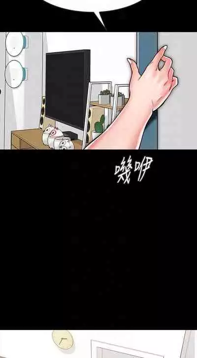 【周日连载】同居密友(作者:Pb&無業遊民) 第1~27话