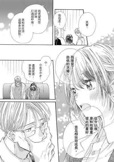 宅女愛上肉食紳士~絕頂!大叔級的神技~ 8